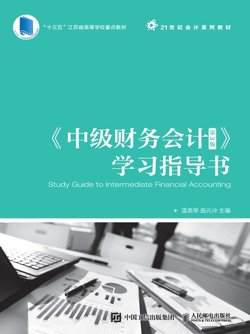 Title details for 《中级财务会计 (第3版) 》学习指导书 by 温美琴 - Available